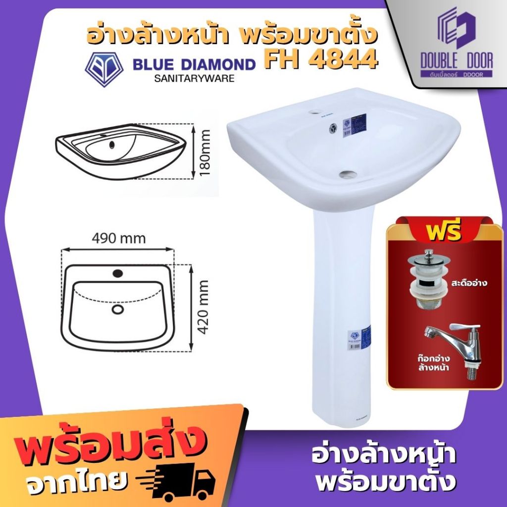 [DDDOORS] Blue diamond อ่างล้างหน้า พร้อมขาตั้ง เซรามิค รุ่น FH 4844