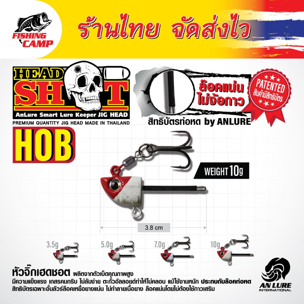หัวจิ๊ก Head Shot HOB (Hook On Back) 3.5g-5g-7g-10g ล็อคท่อหด มีทั้งหมด 11 สีให้เลือก
