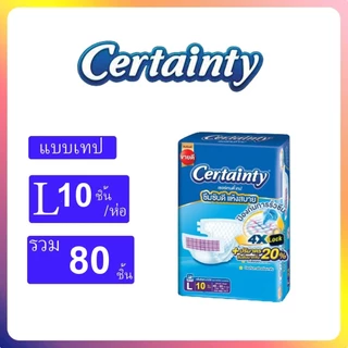 CERTAINTY TAPE ผ้าอ้อมผู้ใหญ่แบบเทป ยกลัง4ห่อ