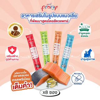 (แบ่งขาย)Pramy Booster อาหารเสริมรูปแบบแมวเลีย ขนาด 14g. (บร…