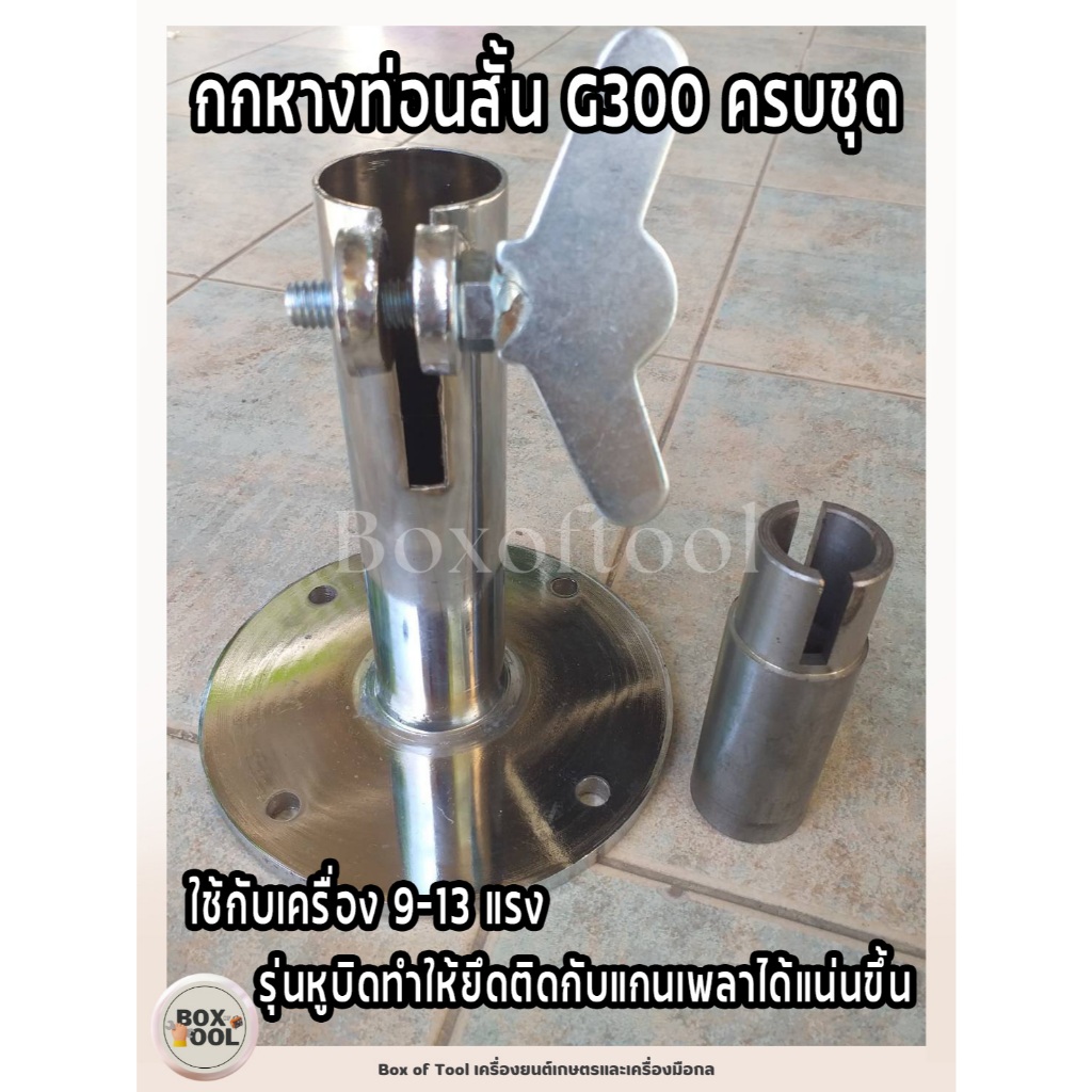 กกหางท่อนสั้น G300 ครบชุด ใช้กับเครื่อง 9-13 แรง