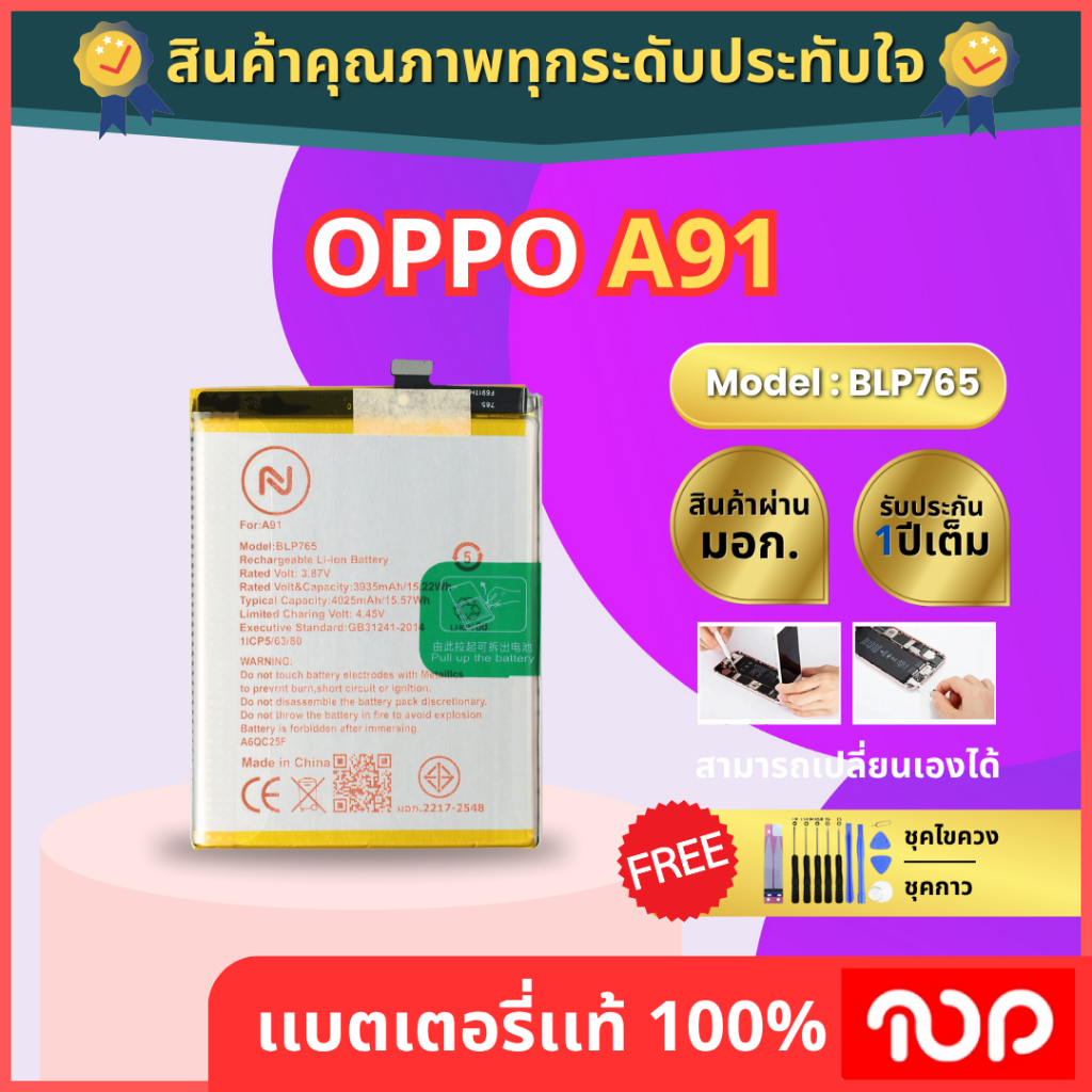 แบตเตอรี่ OPPO รุ่น A91, F15, และ Reno 3 Model:BLP765 4025mAh