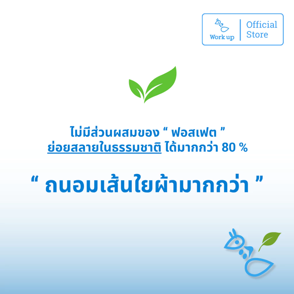 [Workup Mall] น้ำยาซักผ้าขาว ขจัดคราบเหลือง ผ้าหมอง คืนความขาวเหมือนใหม่ (สูตรโรงเเรม-รีสอร์ท) thumbnail 4
