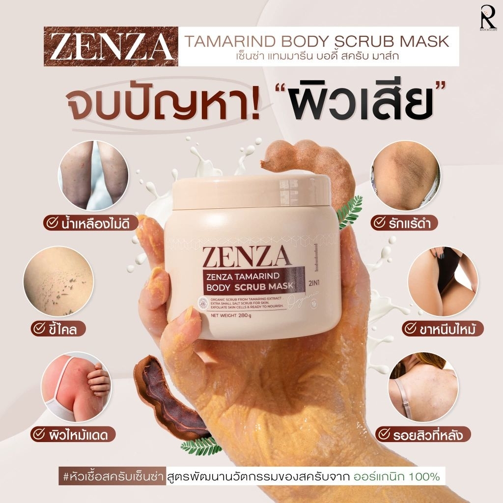 ของแท้/มีของแถม✅️ ZENZA BODY SCRUB MASK หัวเชื้อสครับเซ็นซ่า ฟื้นฟูผิวคล้ำเสีย ผลัดเซลล์ที่ตายแล้ว ใ