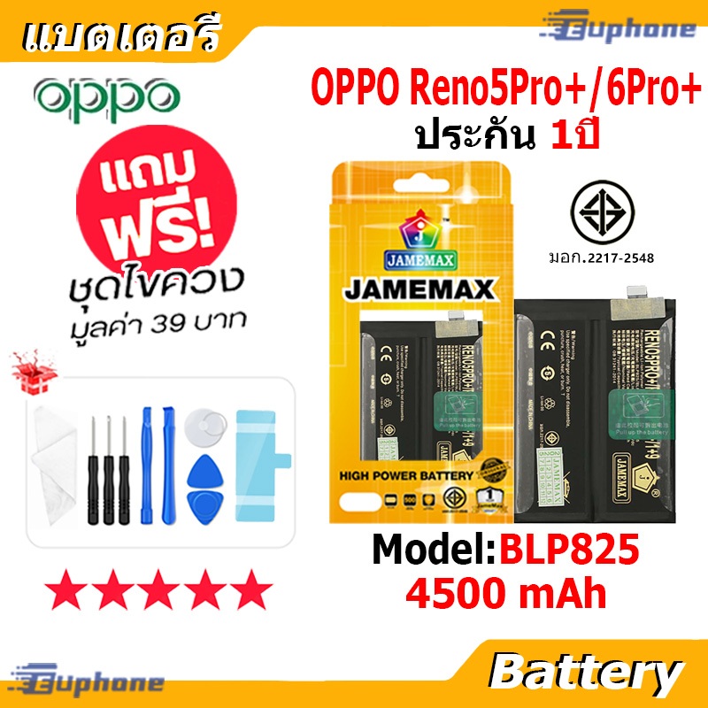 JAMEMAX แบตเตอรี่ Battery ใช้สำหรับOPPO Reno5Pro+ / Reno6Pro+ model BLP825 แบตแท้ ฟรีชุดไขควง