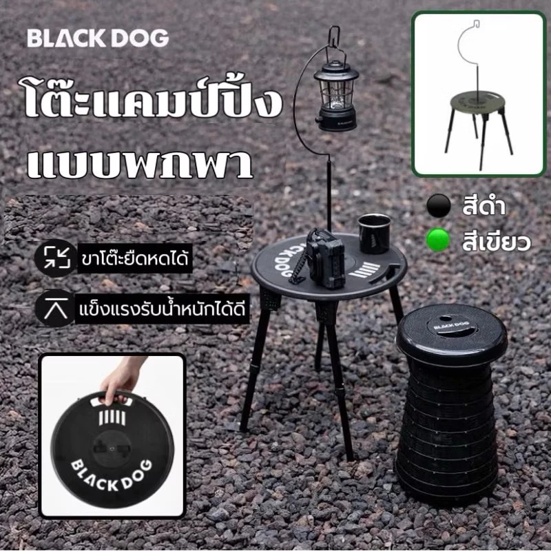 Blackdog โต๊ะตั้งแคมป์อเนกประสงค์พับได้ ปรับความสูงได้ รับน้ำหนักได้ 120 kg.พกพาสะดวก
