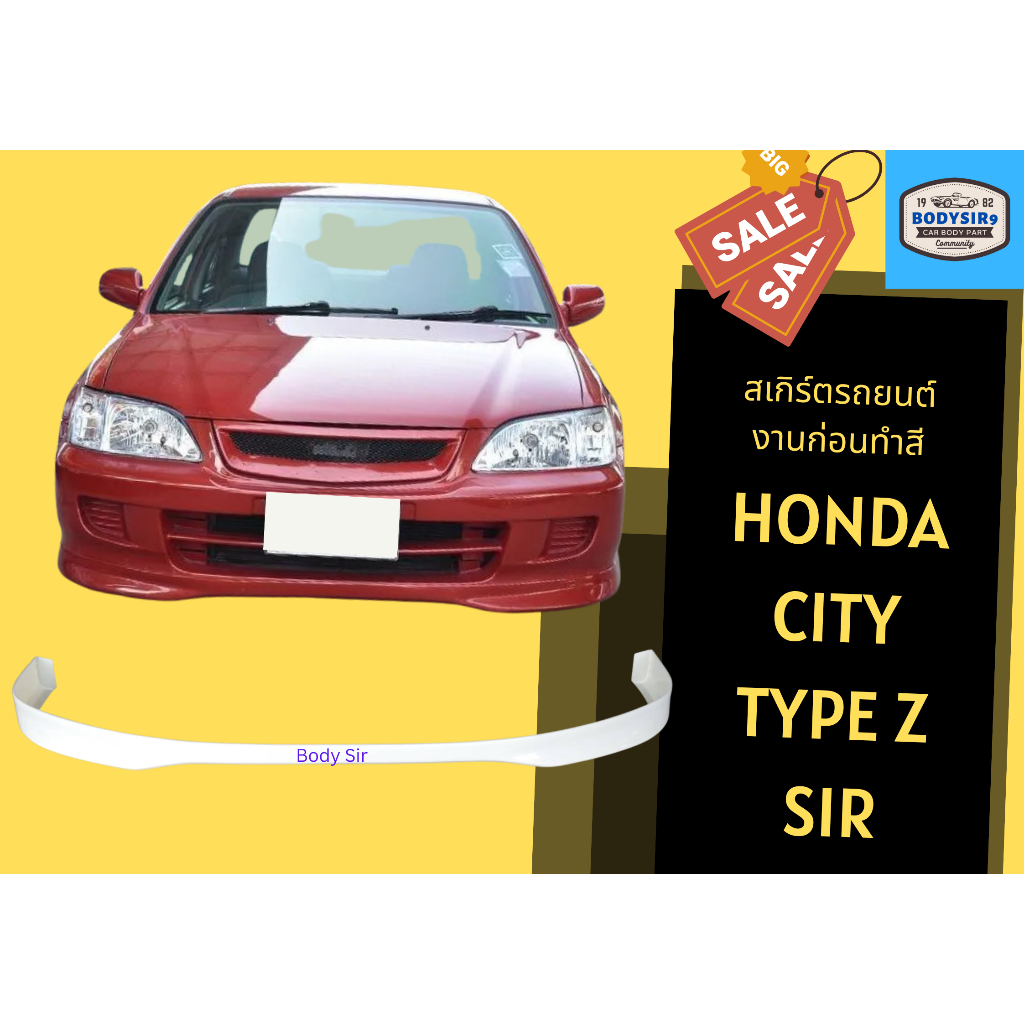 🎯 สเกิร์ตรถ - Honda City Type Z SIR