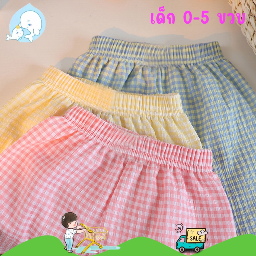 กางเกงขาสั้นเด็ก ลายสก๊อต เอวยืด ทรงหลวม ผ้าสบายๆ สีสันสดใส พร้อมส่ง#304