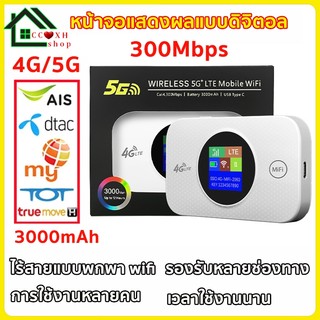 Pocket WiFi 4G/5G ไวไฟพกพา 3000mAh ใส่ซิม รองรับทุกซิม โมบายไวไฟ Router SIM เราเตอร์ใส่ซิม พ็อกเก็ตไวไฟ