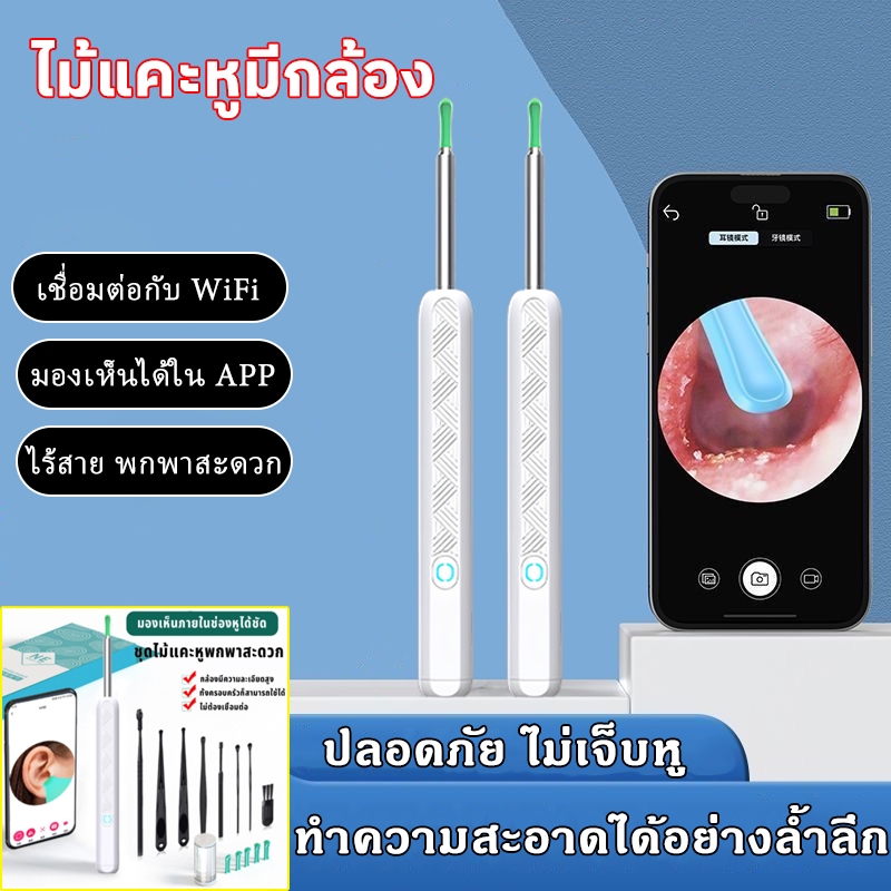 NE3-E ที่แคะหู 800W HDไม้แคะหูมีกล้อง WIFI ที่แคะหูแบบมองเห็นได้ กําจัดขี้หู นน้ำ ดูได้360องศา