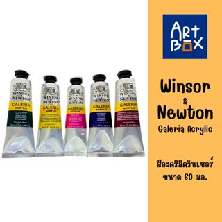 Winsor&Newton วินเซอร์ สีอะคริลิค 60 มล. จำนวน 1 หลอด