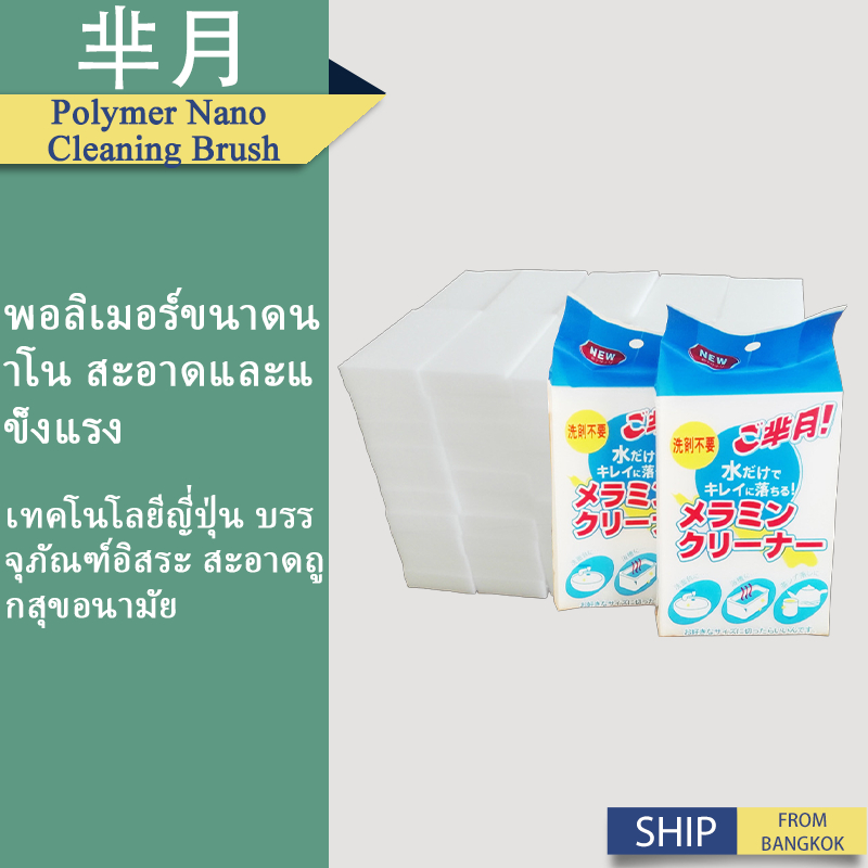 ฟองน้ำทำความสะอาด ส่งไว ราคาถูก ใช้แค่น้ำเช็ดทำความสะอาด วัสดุพิเศษปลอดภัย ไร้สารเคมีตกค้าง ขจัดคราบหนัก คราบฝัง 纳米擦