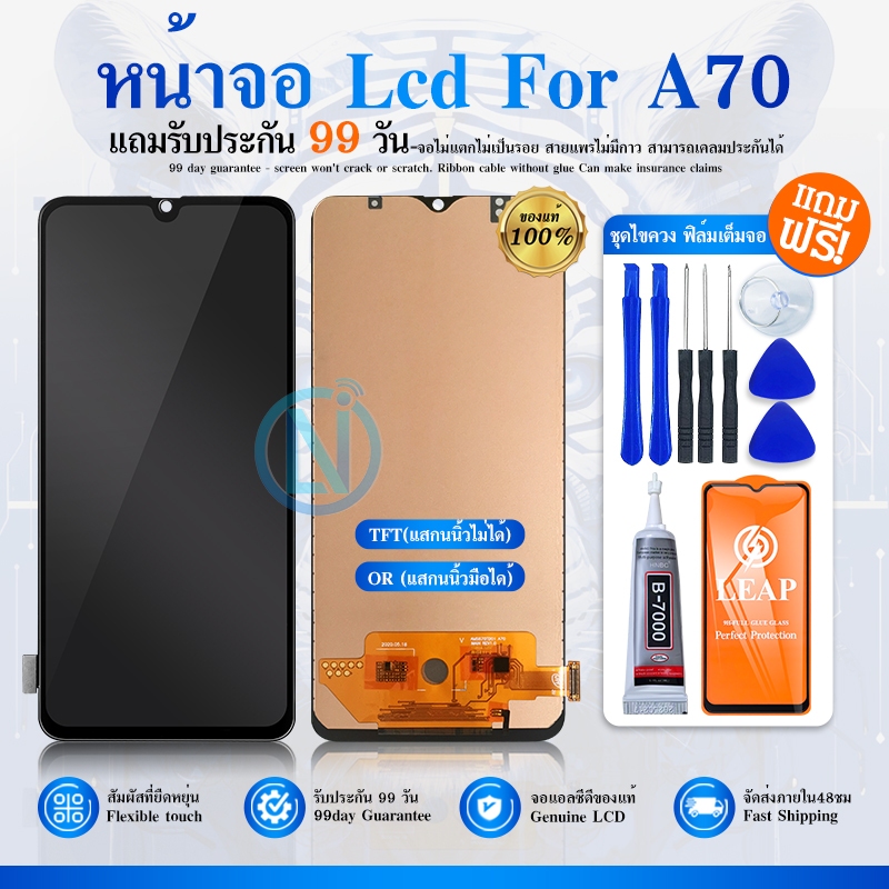 LCD Display หน้าจอ  A70/A705/A705F พร้อมทัชสกรีน LCD Display จอ + ทัช  A70/A705/A705F + ของแถม