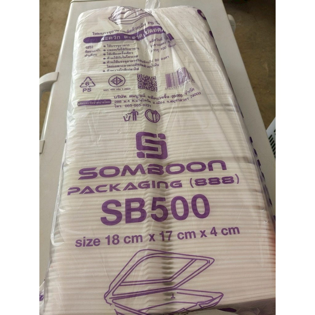 SB pack กล่องโฟม SB500 คุณภาพดีสำหรับใส่อาหาร 100ใบ/1แถว ยกหิ้ว5แถว500ใบ
