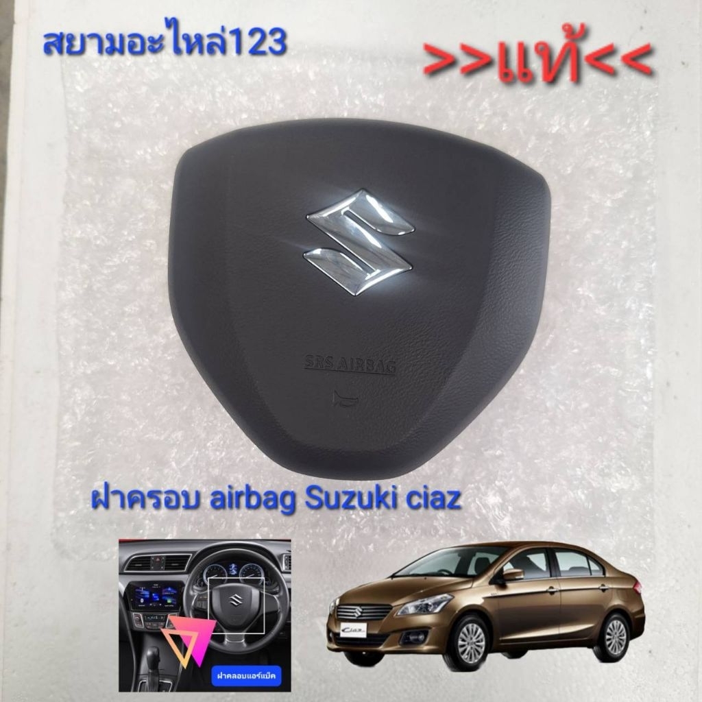 ฝาคลอบ Airbag Suzuki ciaz ของแท้