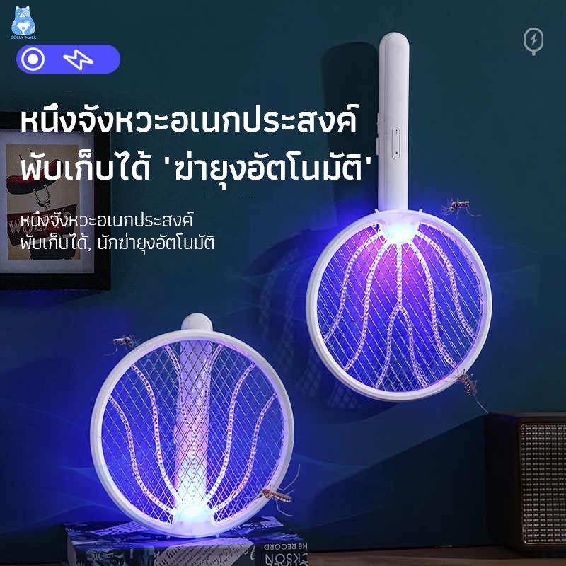 ไม้ตียุงไฟฟ้า ที่ดักยุง 3in1 ไม้ช็อตยุง 3000V มีแสงสีม่วงล่อยุง ช็อตแรง พับเก็บได้ LED ชาร์จไฟUSB