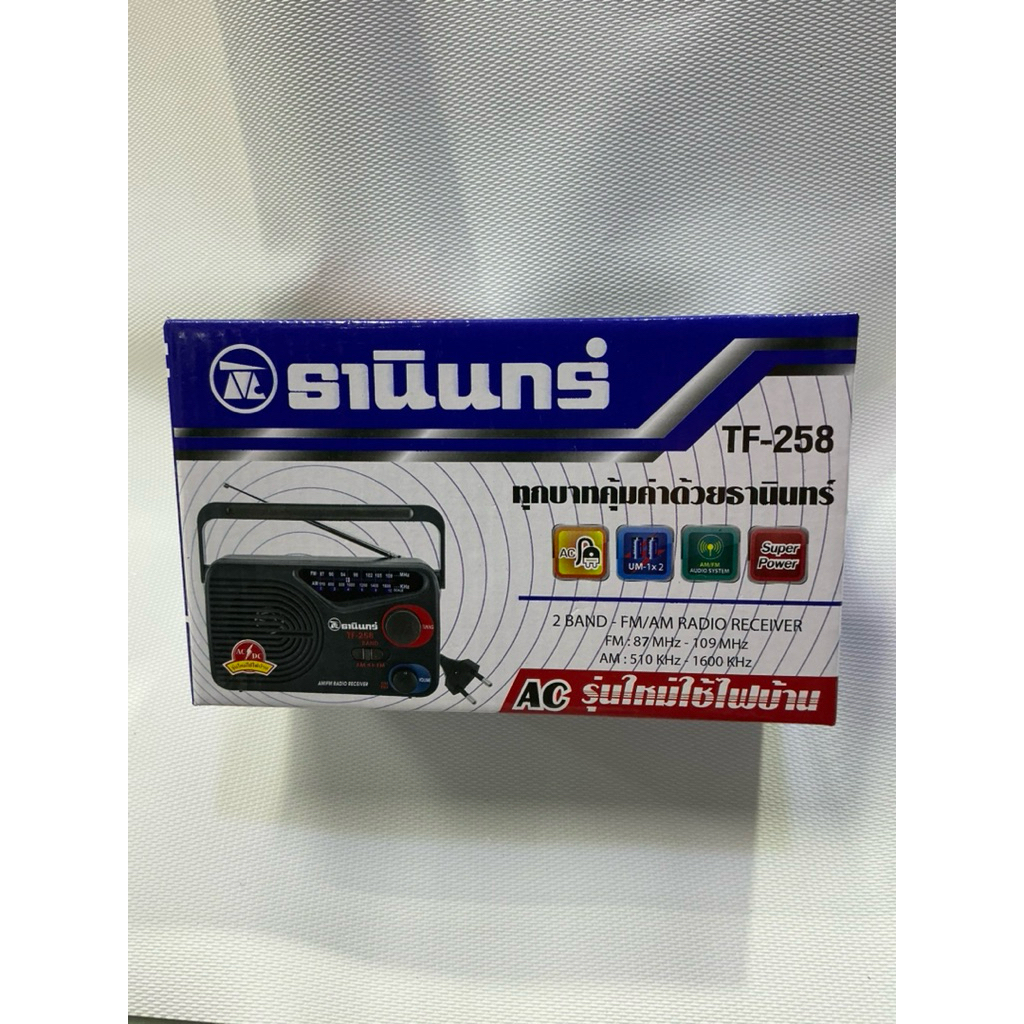 เครื่องรับวิทยุธานินทร์รุ่นTF-258ของแท้⚡️