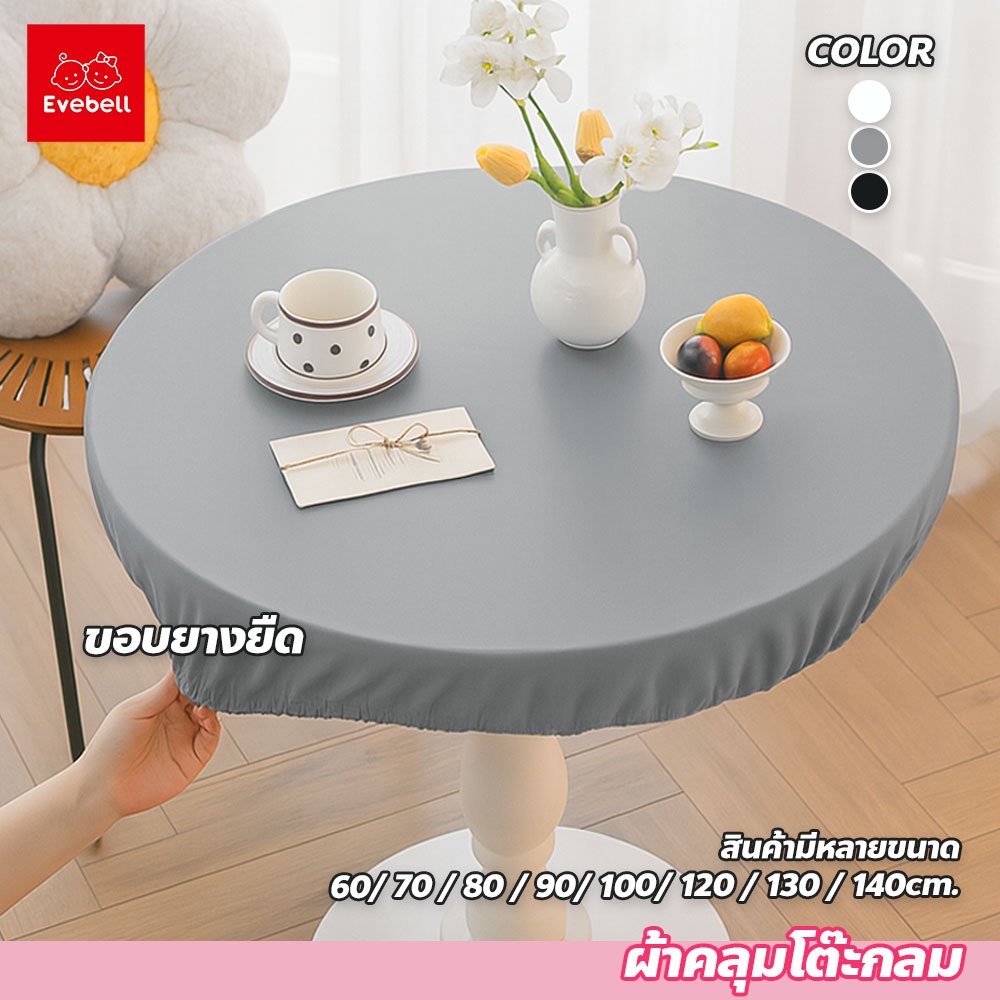 ผ้าคลุมโต๊ะ ทรงกลม ขอบยางยืด กันน้ำ สำหรับร้านอาหาร ทำความสะอาดง่าย