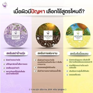 (กระปุก) สครับสปาบ้านทุ่ง สครับกาแฟมะขาม สครับฮันนี่เลม่อน ​250 กรัม