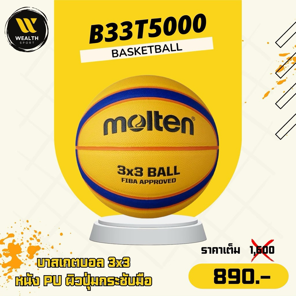 ลูกบาสเกตบอล Molten B33T5000 หนัง PU สำหรับการแข่งขันบาสเกตบอล 3 คน (3X3)