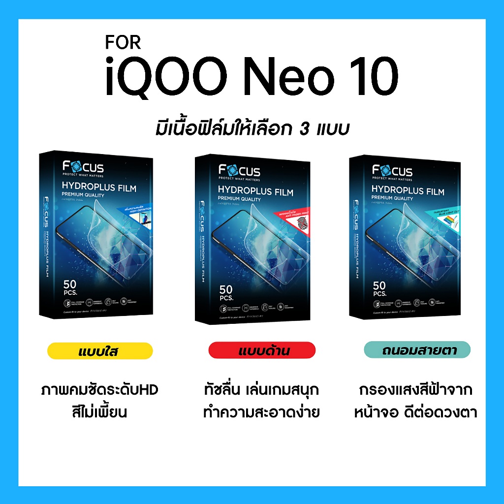 ฟิล์มไฮโดรพลัส Focus สำหรับ iQOO Neo 10 เต็มจอ มีอุปกรณ์ติดฟิล์มให้