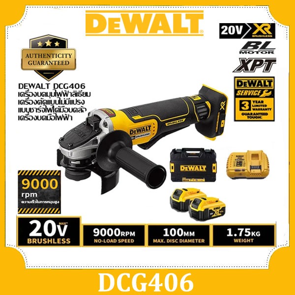 DEWALT DCG406 20V เครื่องเจียรไฟฟ้าไร้แปรงถ่านเครื่องเจียรไฟฟ้าแบบชาร์จไฟได้แบบชาร์จไฟได้แบบตัดล้อเครื่องเจียรมือไฟฟ้า