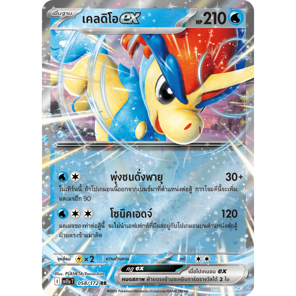 [Pokémon] เคลดิโอex I sv11sT 058/172 RR