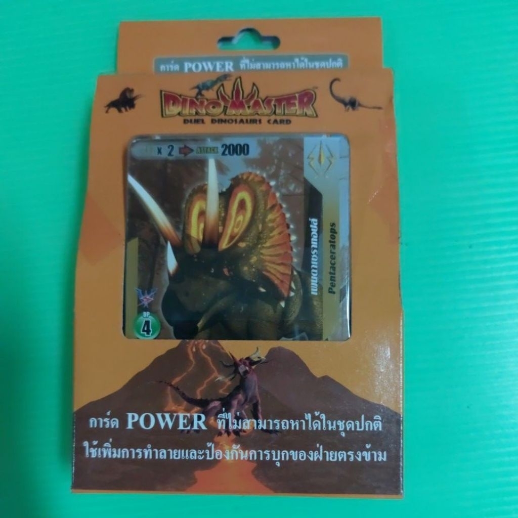 การ์ดไดโนมาสเตอร์การ์ดPower มี 20 ใบ