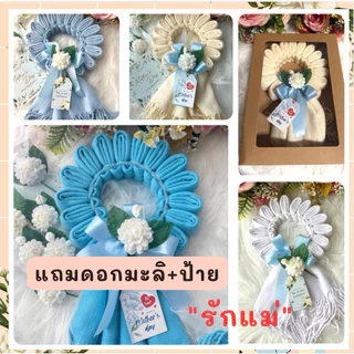 พวงมาลัยดอกมะลิพร้อมป้ายวันแม่