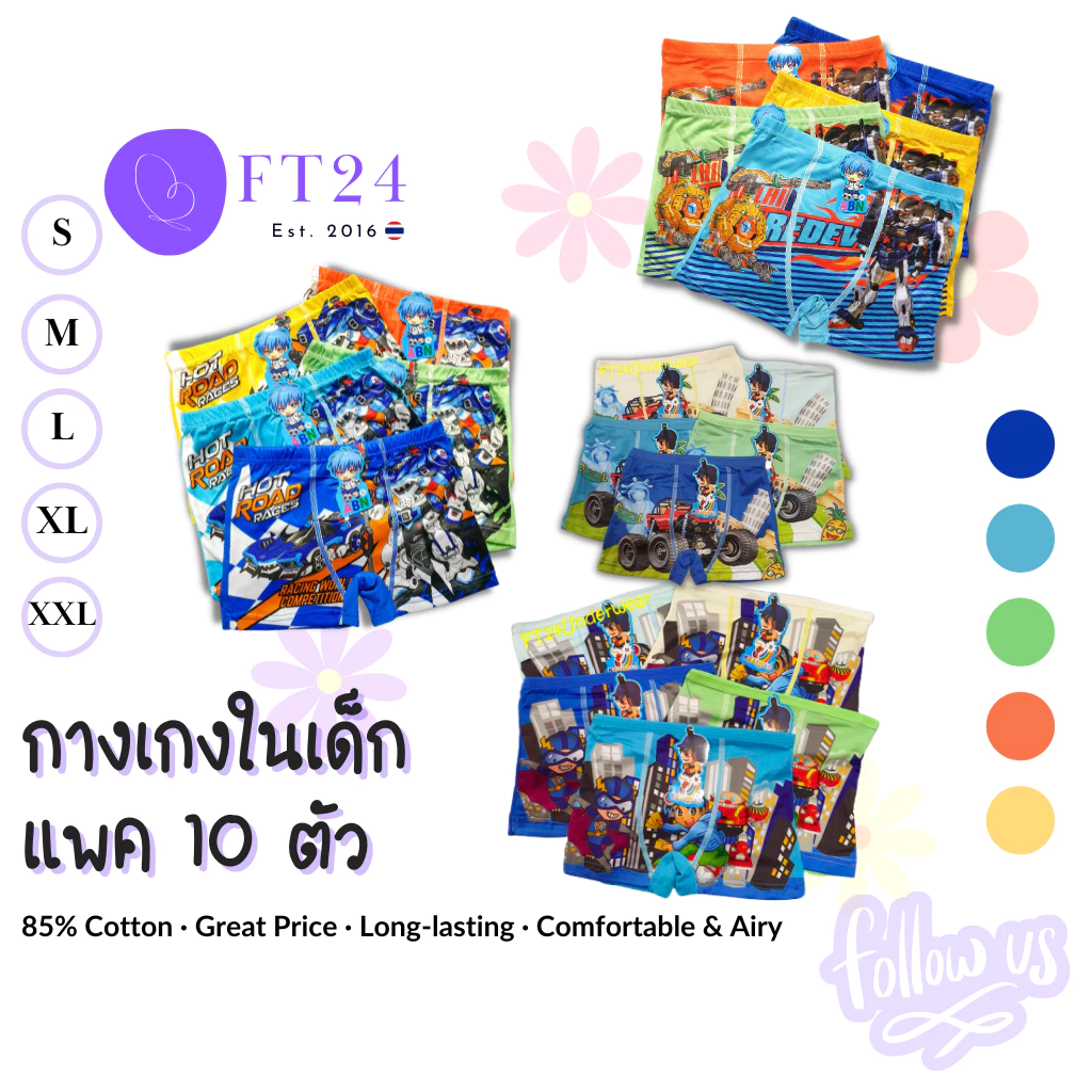 👦กางเกงในเด็กผู้ชาย👦แพค 10 ตัว แบบ มีขา คละสี มี 1 ลาย ผ้าดี สีสวย ลายน่ารัก