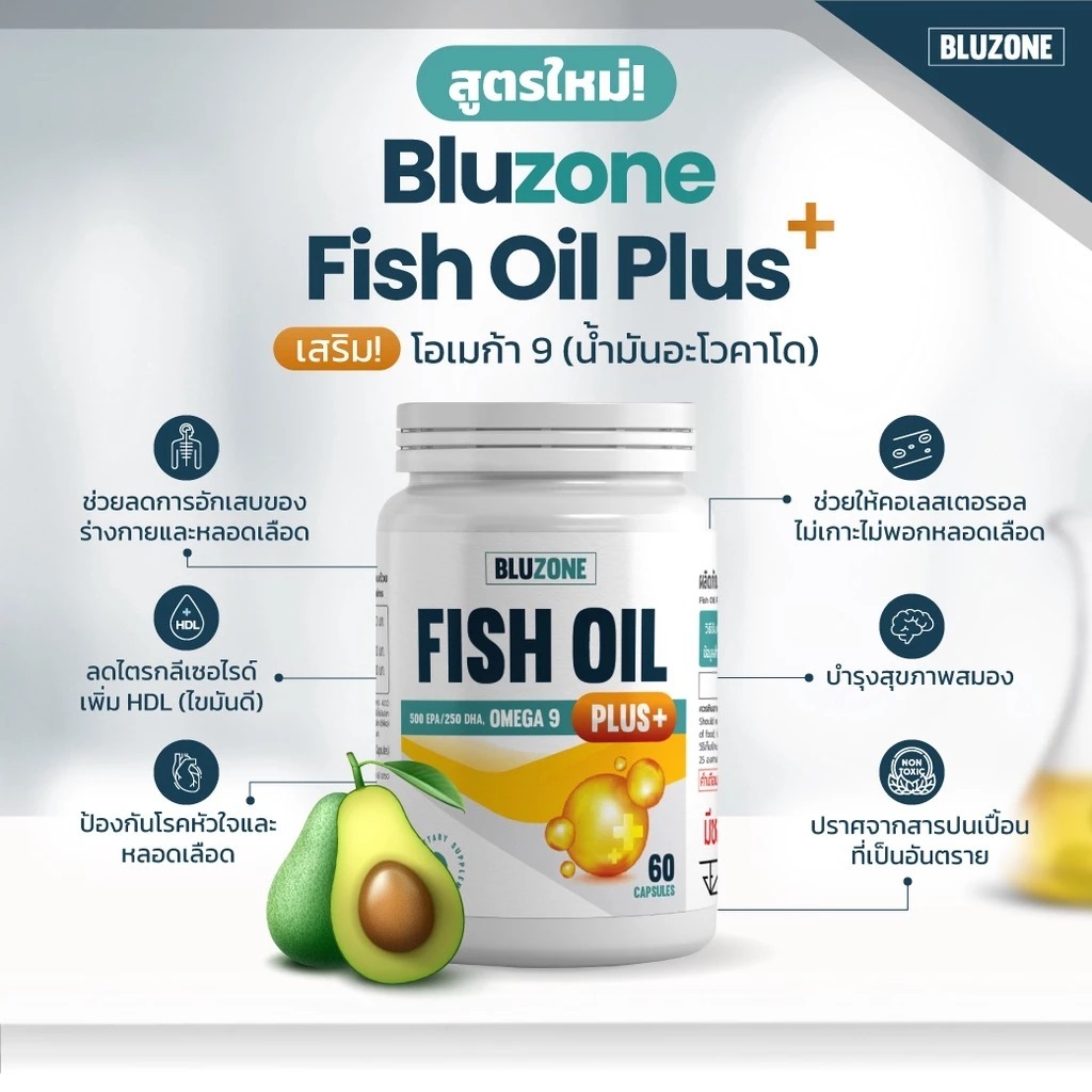 Bluzone Fish Oil Plus 1,000mg. (60 เม็ด) น้ำมันปลา