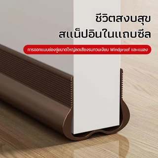 ที่กั้นประตู​ ที่ปิดช่องบานประตู แถบซีลประตูห้องนอน ซีลประตู วัสดุPVC กันแอร์ออก กันแมลง กันฝุ่น กันน้ำ มีกาวในตัว 4 สี