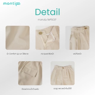 Montipa กางเกงขาสั้น ซิปหน้า เอวสม็อคด้านหลัง ผ้า Comfort 56PHC37