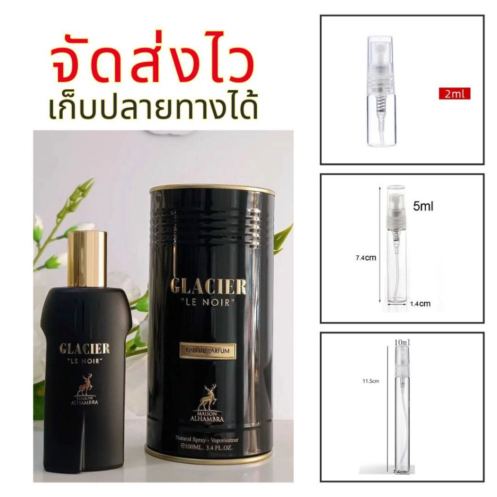 ร้านบัง Glacier ดูฟช-องดำ หล่อสะอาดผู้ดี แบ่งขาย