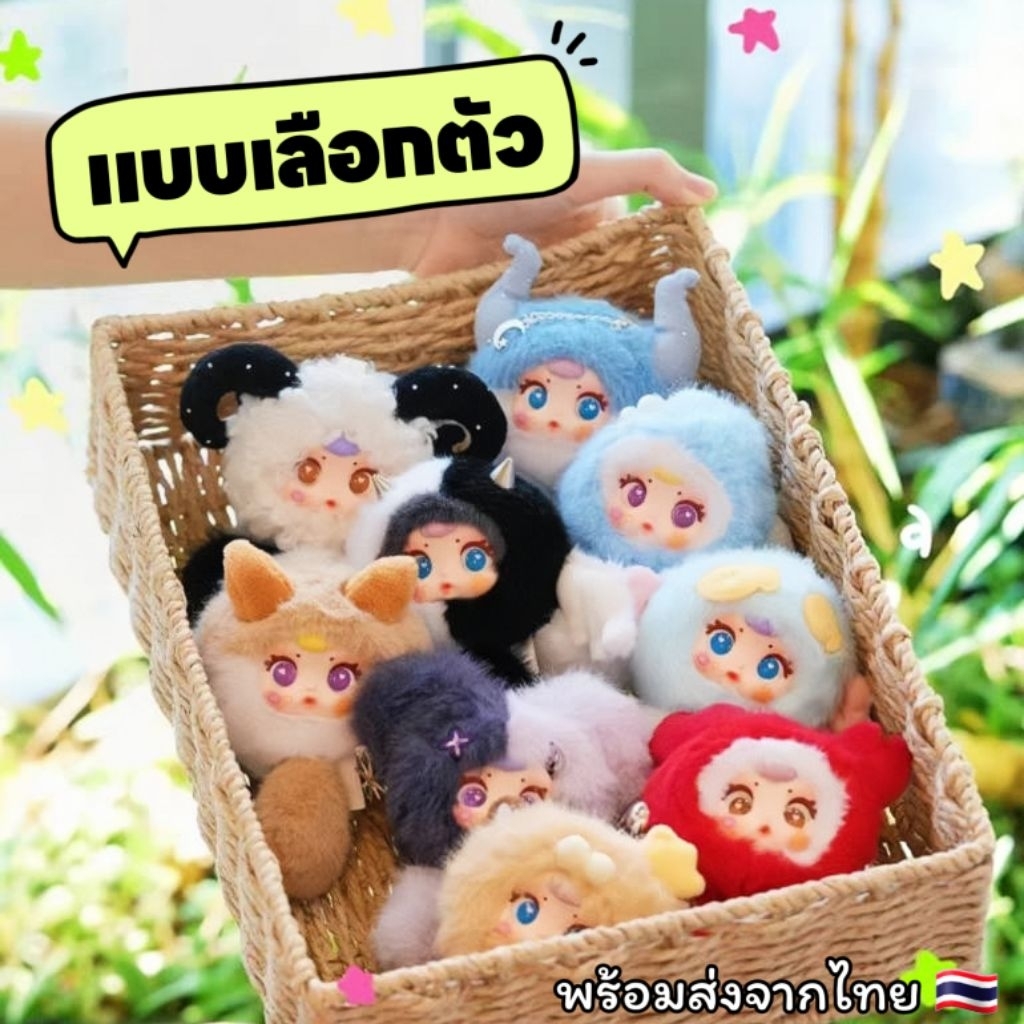 ✨แบบเลือกตัว✨🔮⭐🌌[พร้อมส่งจากไทย🇹🇭 สินค้าแท้ 100%] พวงกุญแจ MM 12 ราศี - MM Milk Candy Zodiac Signs 🔮