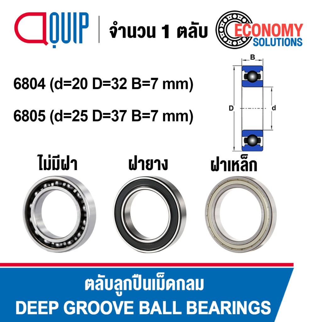 6804 6804ZZ 6804-2RS 6805 6805ZZ 6805-2RS ตลับลูกปืนเม็ดกลม ร่องลึก 61804 61804ZZ 61804-2RS 61805 61805ZZ 61805-2RS