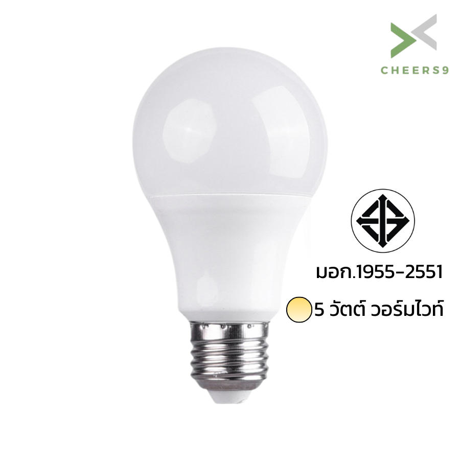 หลอดไฟขั้ว E27 หลอดไฟ 5วัตต์ สีวอร์มไวท์ LED BULBS  cheers9