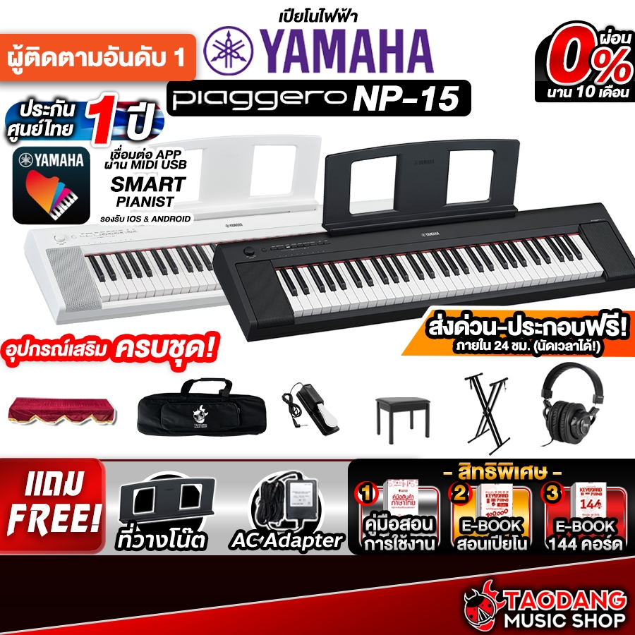 Yamaha NP-15 คีย์บอร์ดไฟฟ้า Yamaha NP15 Electric Keyboard - เต่าแดง