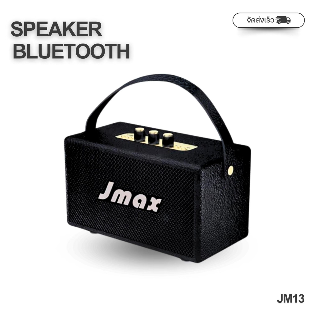 JMAX-JM13 ลำโพงบลูทูธ  พร้อมสายหิ้ว ปรับเบสได้ เสียงแน่น 20W ของแท้100%