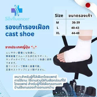 รองเท้ารองเฝือก รองเท้าเฝือก ส่งจากไทย รองเท้าสวมทับเฝือก Cast Shoe