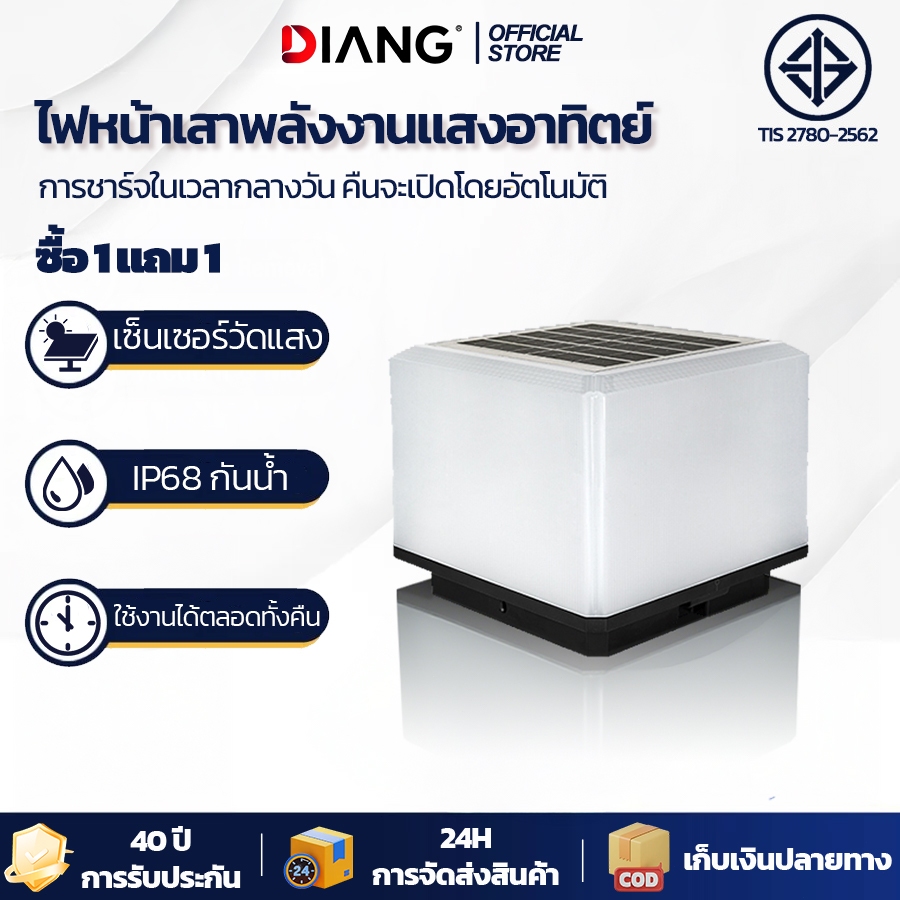 DIANG ဆိုလာအလင်းဖြင့် ဦးတိုင်မီး/ဥယျာဉ်မီး (အဖြူ/နွေး) စတုရန်းပုံစံ၊ ရေစိုခံ၊ နေလောင်ခံ၊ အလင်းထိန်းချုပ်စနစ်ပါ