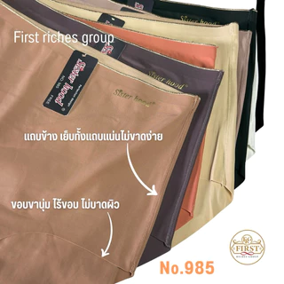กางเกงใน sister hood 985 ไร้ขอบ ไร้ตะเข็บ เอวสูง ผ้าลื่น บางเบา ใส่สบาย