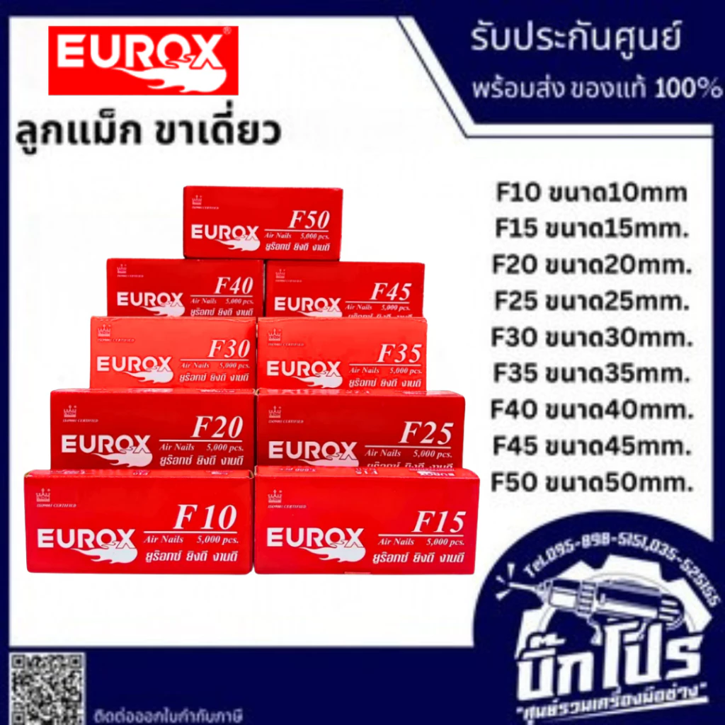 ลูกแม็กปืนยิงตะปู แบบขาเดี่ยว เบอร์ F30 F10 F15 F20 F25 F30 F35 F40 F45 F50