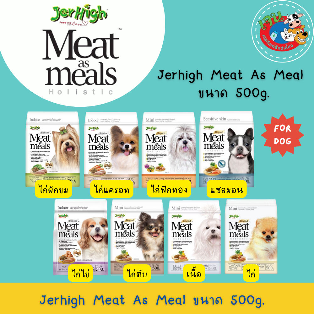 Jerhigh Meat as Meals อาหารเม็ดนิ่ม สำหรับสุนัข ขนาด 500 g