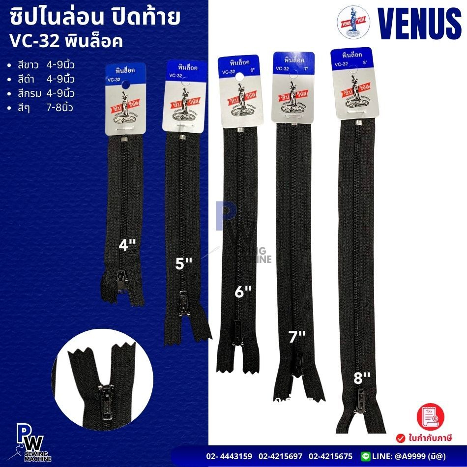 (ยกโหล)ซิปไนล่อนตราวีนัส VENUS สีขาว/ดำ/กรม ขนาด4-8นิ้ว ราคาถูกที่สุด‼️ (สีๆถามทางแชท)
