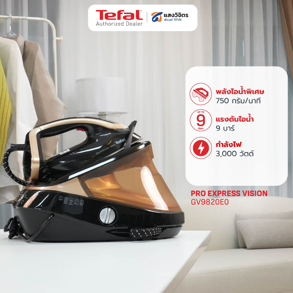 Tefal เตารีดหม้อต้มไอน้ำ Pro Express+C13 Vision (3000 วัตต์, สีน้ำตาล/ดำ) รุ่น GV9820+โต๊ะรองรีด