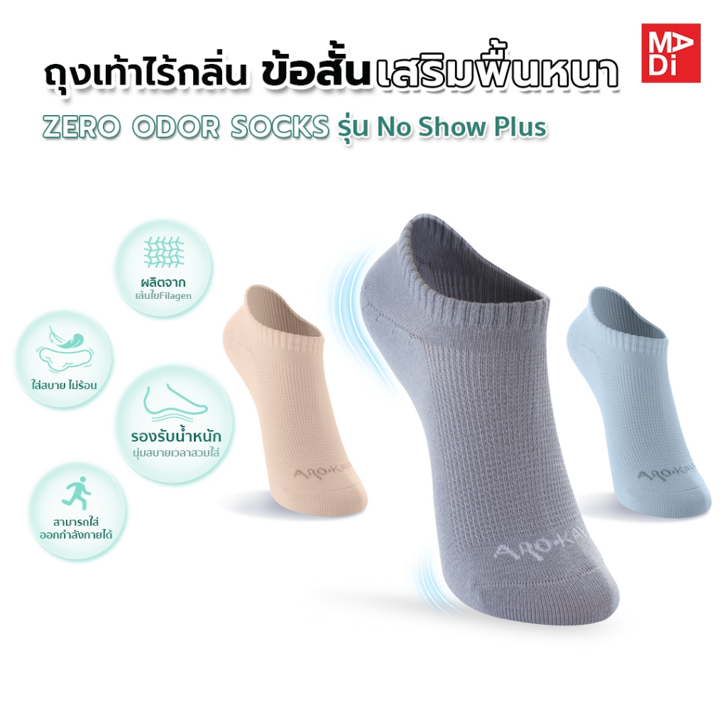 Arokaya ถุงเท้า ข้อสั้น เสริมพื้นหนา ใส่สบาย ไม่เหม็นอับ (ZERO ODOR SOCKS - NO SHOW PLUS) AA1L05 AA1L06