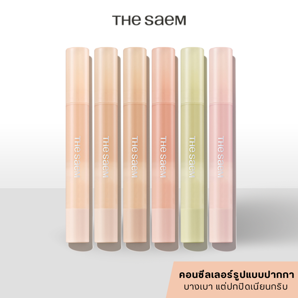 [แท้/ฉลากไทย] The Saem Cover Perfection Pen Concealer คอลซีลเลอร์รูปแบบปากกา บางเบา ปกปิดเนียนกริบ