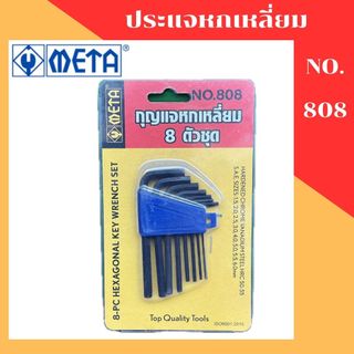 META ประแจหกเหลี่ยม (กุญแจหกเหลี่ยม) No.808