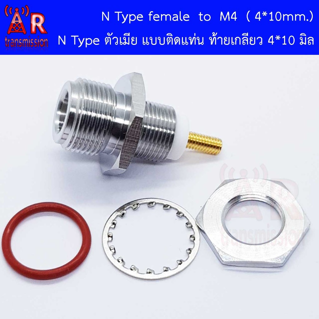 N type Female (ตัวเมีย) To M4 ยาว 10 mm